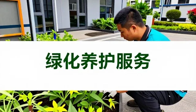 广西荣业物业服务有限公司展示家政保洁应用成果