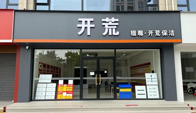 开荒保洁选型需关注的三大核心要素
